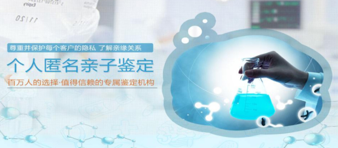 德阳做隐私亲子鉴定多久能出报告,德阳隐私亲子鉴定的流程