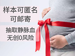 德阳胎儿如何做亲子鉴定，德阳无创孕期亲子鉴定多少钱