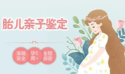 德阳孕期亲子鉴定收费多少预约咨询