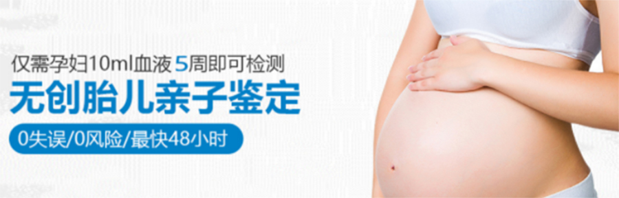 德阳怀孕9周如何做血缘检测,德阳孕期亲子鉴定多少钱