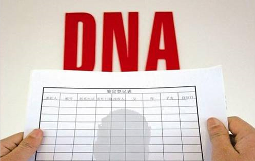 德阳DNA鉴定什么医院能做,德阳办理亲子鉴定办理条件