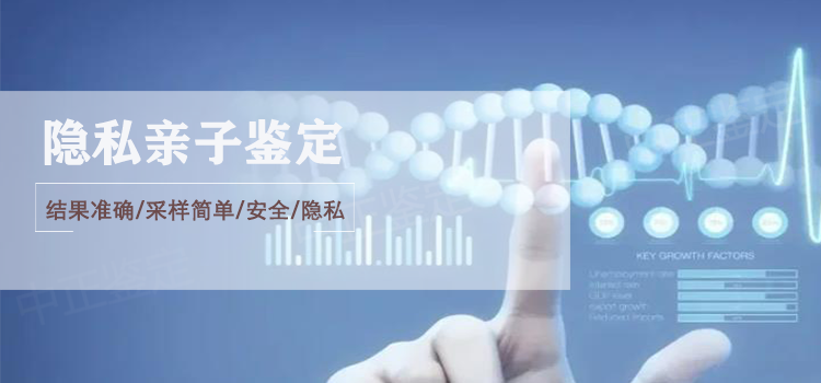 德阳隐私亲子鉴定