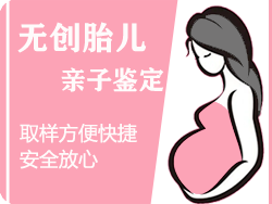 德阳无创孕期亲子鉴定